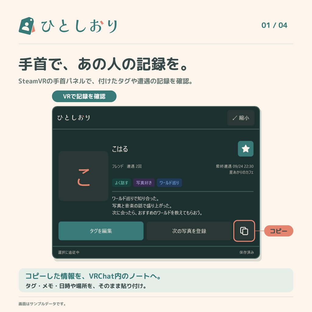 【VRChat用】ひとしおり【タグ・メモ管理ツール】