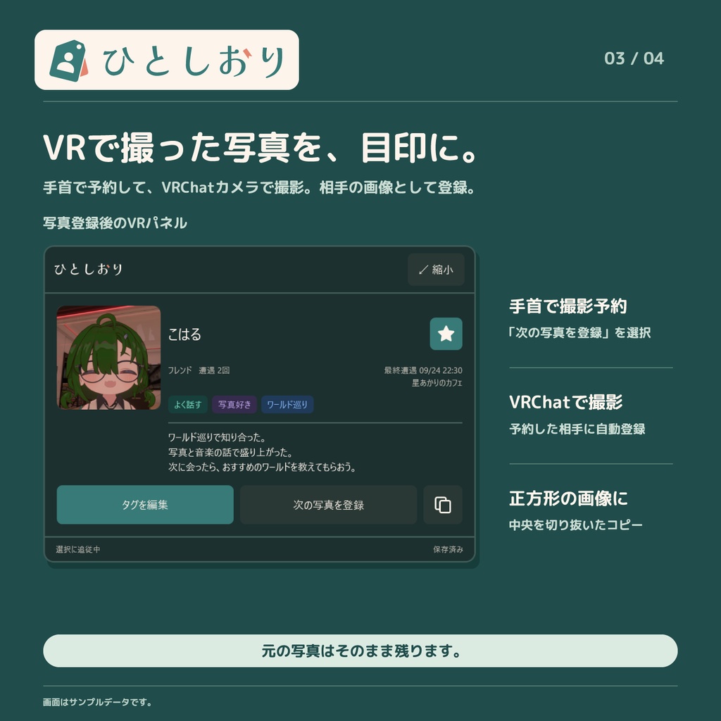 【VRChat用】ひとしおり【タグ・メモ管理ツール】