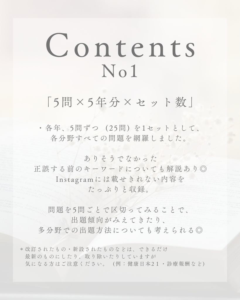 \解答・解説/ 過去問ノート「公衆栄養学 No35~No39」
