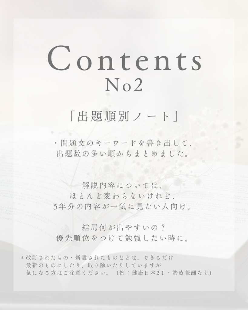 【出題率順】 臨床栄養学 No35~No39