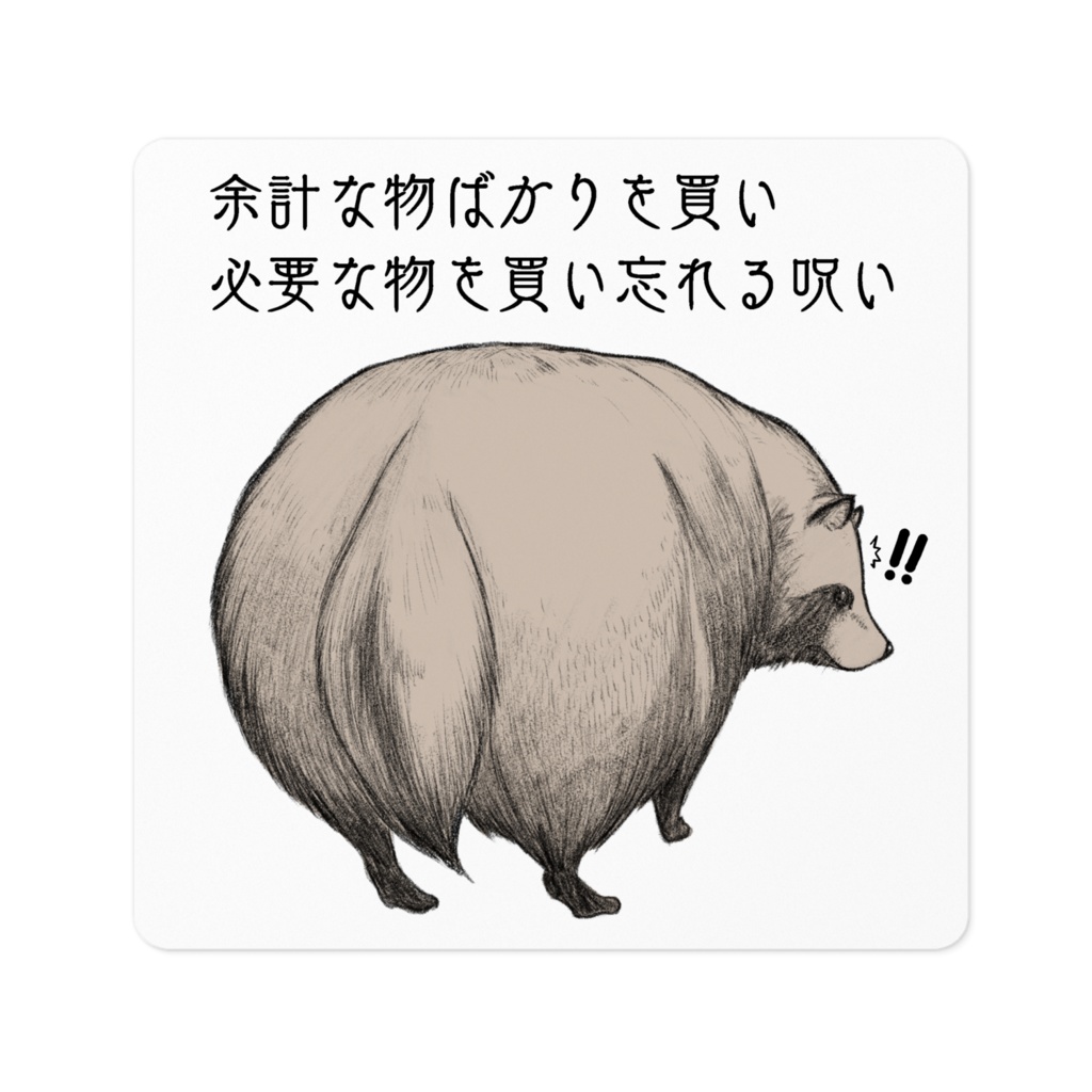 お買い物タヌキステッカー