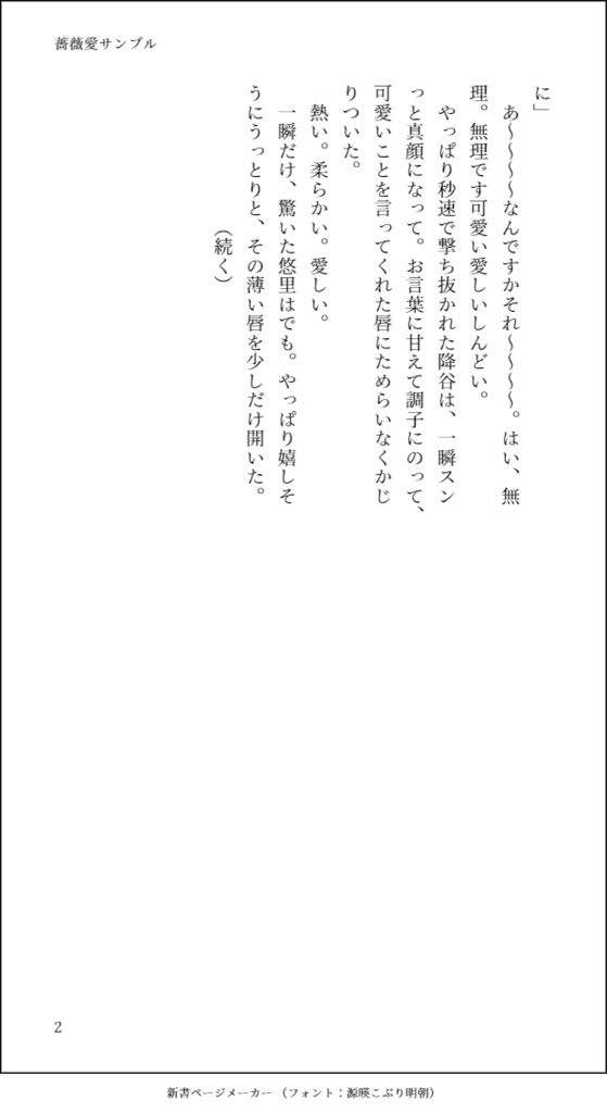 薔薇より強い愛がある