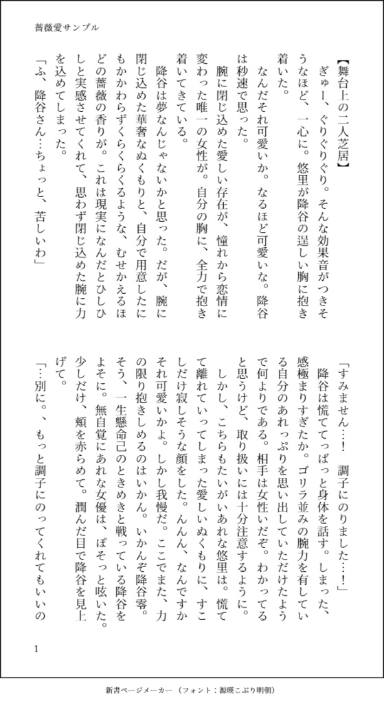 薔薇より強い愛がある