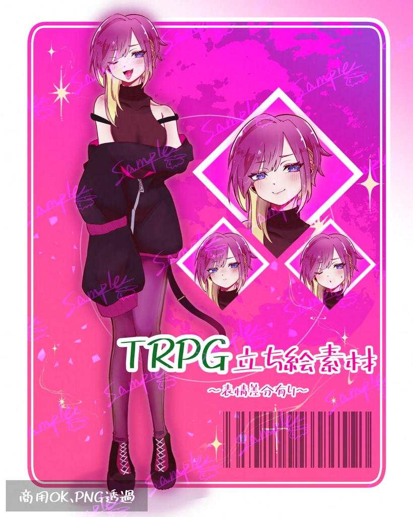 TRPG立ち絵素材（全9種表情差分付き）
