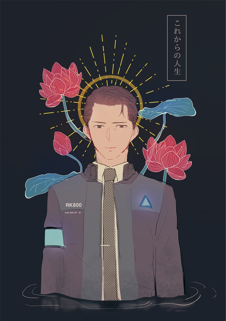 これからの人生
