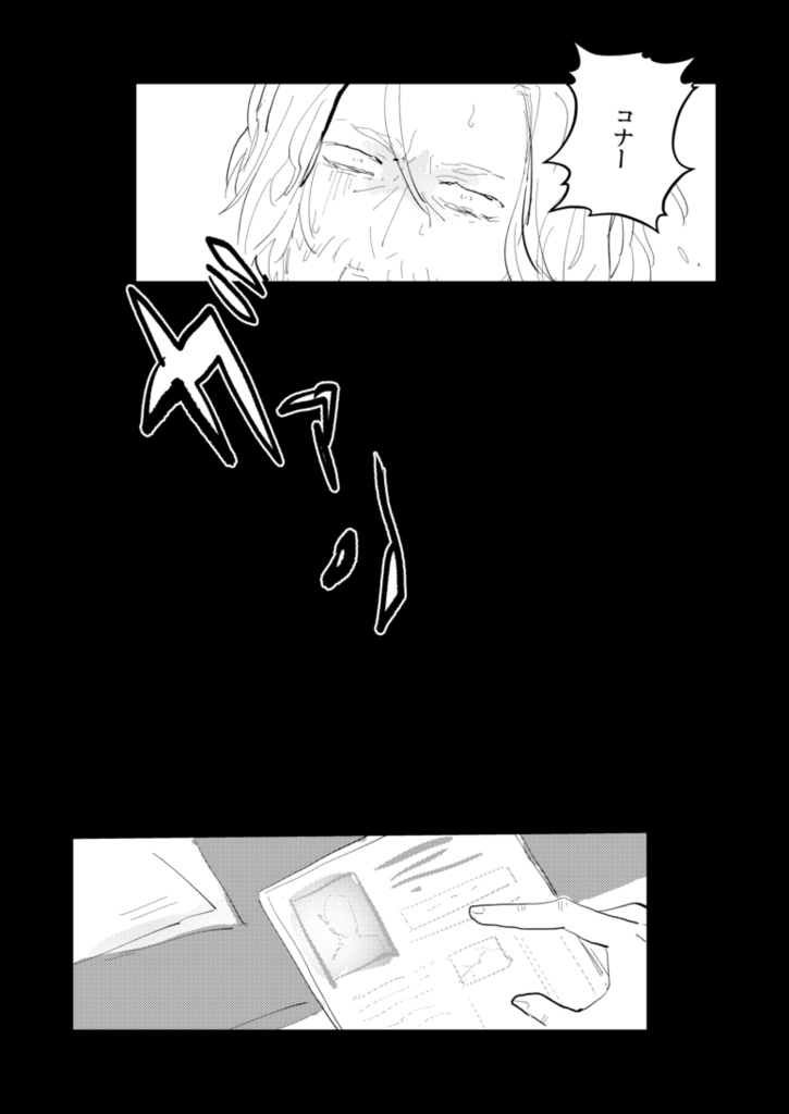 ソピアーの末裔