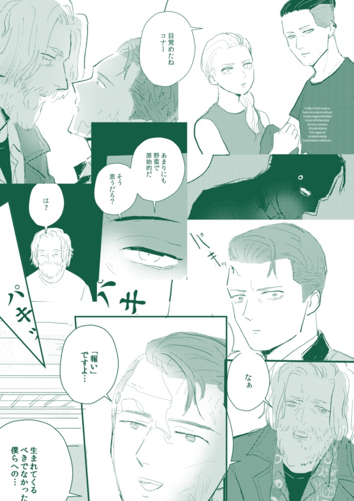 ソピアーの末裔