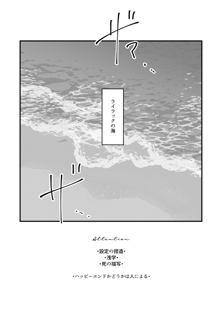 ライラックの海