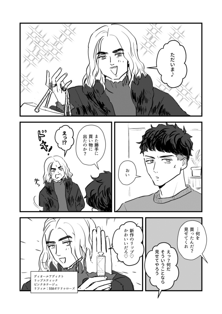 マジ彼ラブリー