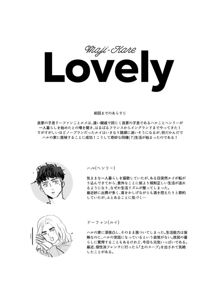 マジ彼ラブリー