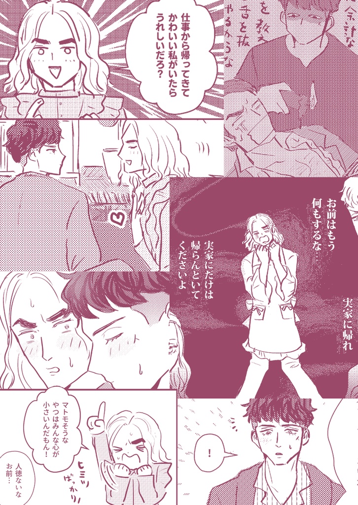 マジ彼ラブリー