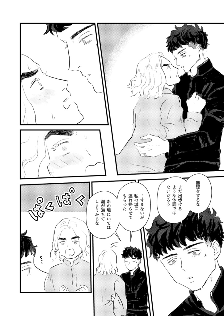 ドすべり人魚姫