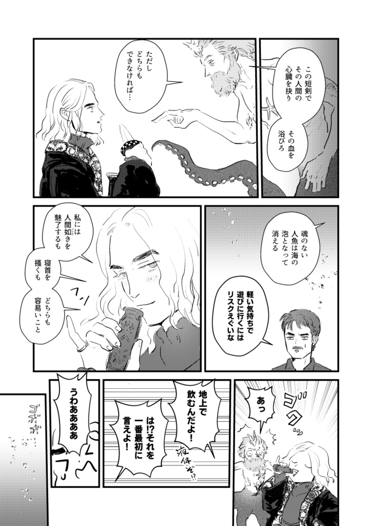 ドすべり人魚姫