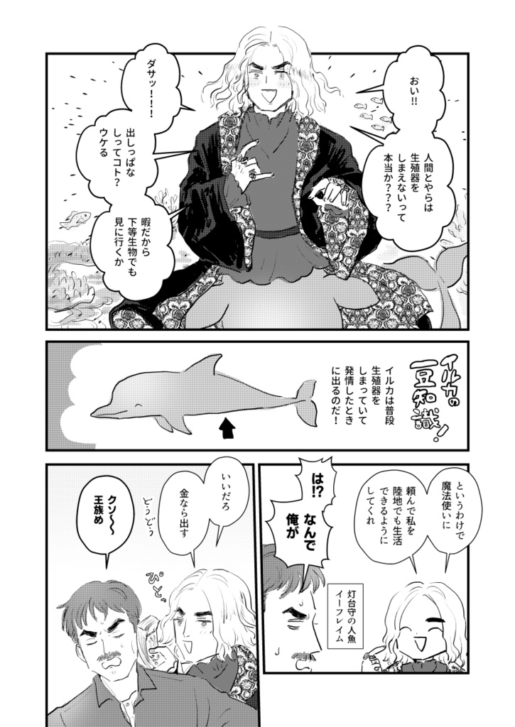 ドすべり人魚姫