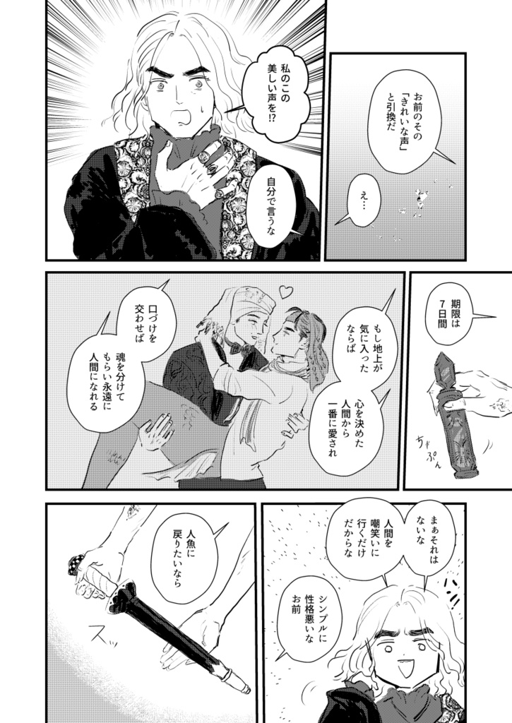 ドすべり人魚姫