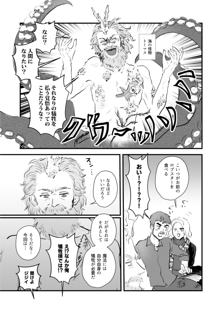 ドすべり人魚姫