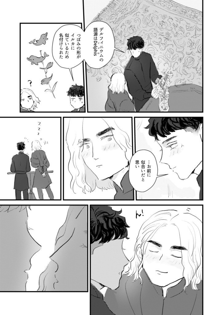 ドすべり人魚姫