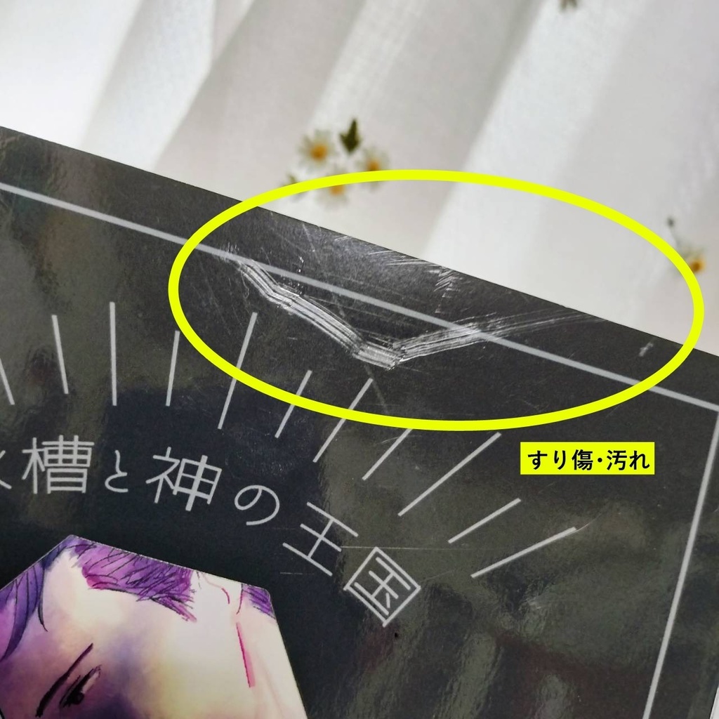 【必読】B品について