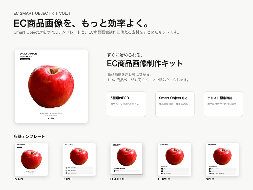 EC Smart Object Kit Vol.1｜Photoshop用 EC商品画像テンプレート＆素材集