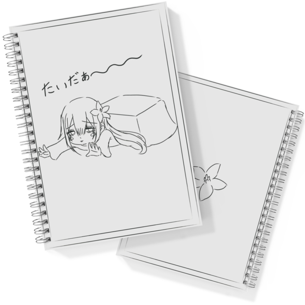 むりむりこたつむりちゃんの怠惰ぁリングノート