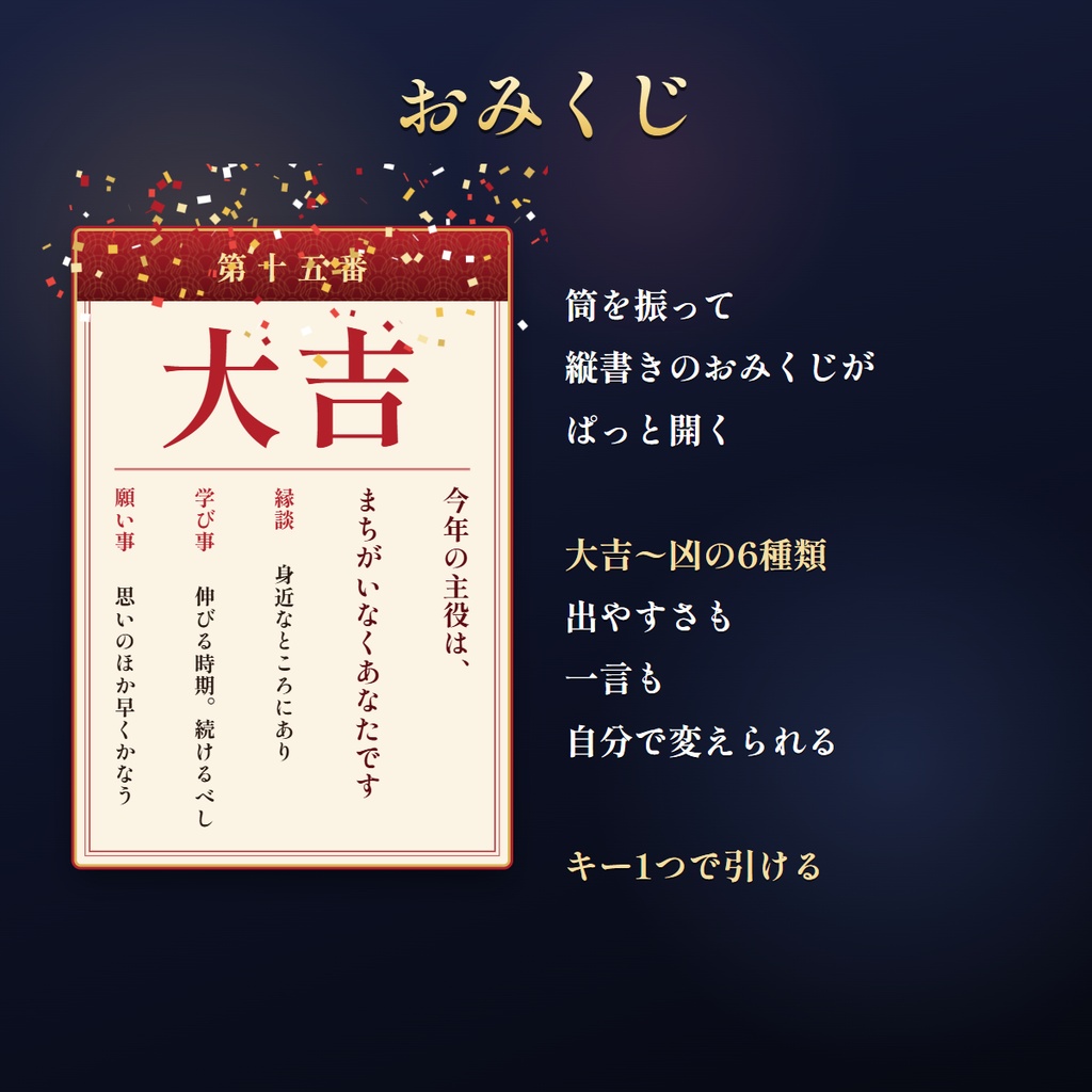 【OBSだけで動く】年越しカウントダウン・おみくじ・お題スロット|お正月配信演出セット|4色・毎年使える