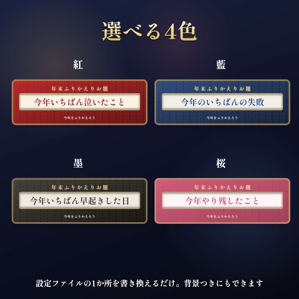 【OBSだけで動く】年越しカウントダウン・おみくじ・お題スロット|お正月配信演出セット|4色・毎年使える