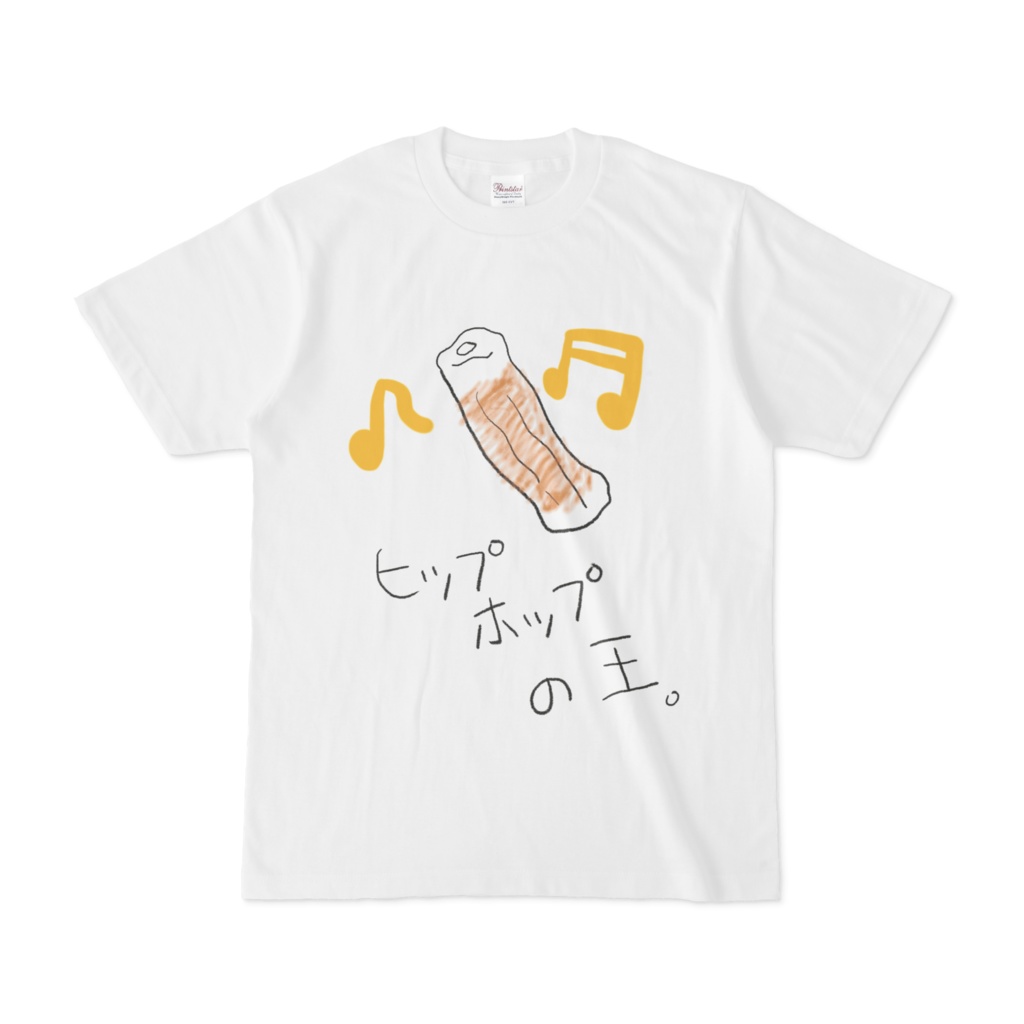 ヒップホップの王。 Tシャツ
