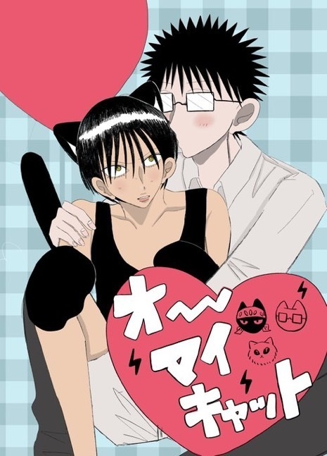オーマイキャット