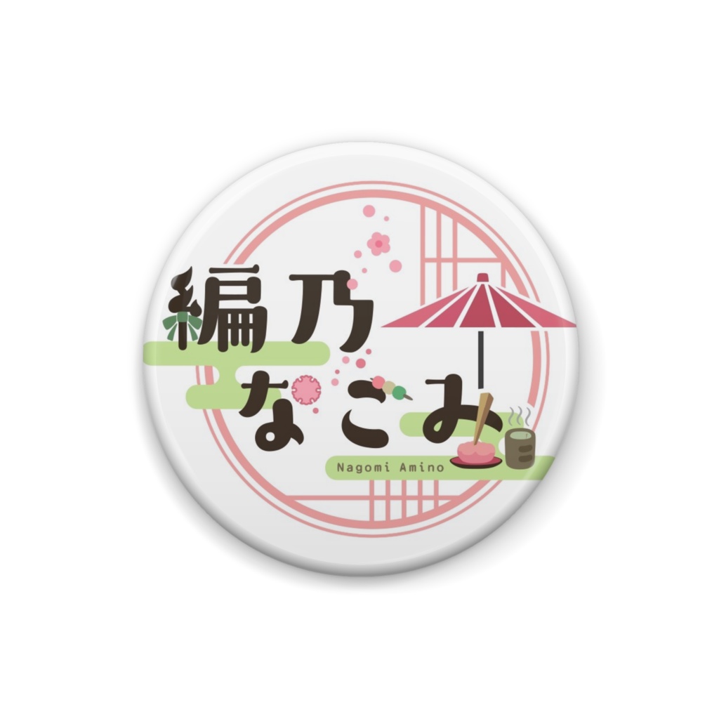 編乃なごみロゴ缶バッジ(25mm)