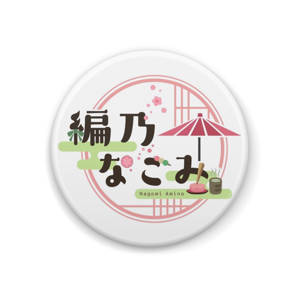 編乃なごみロゴ缶バッジ(44mm)