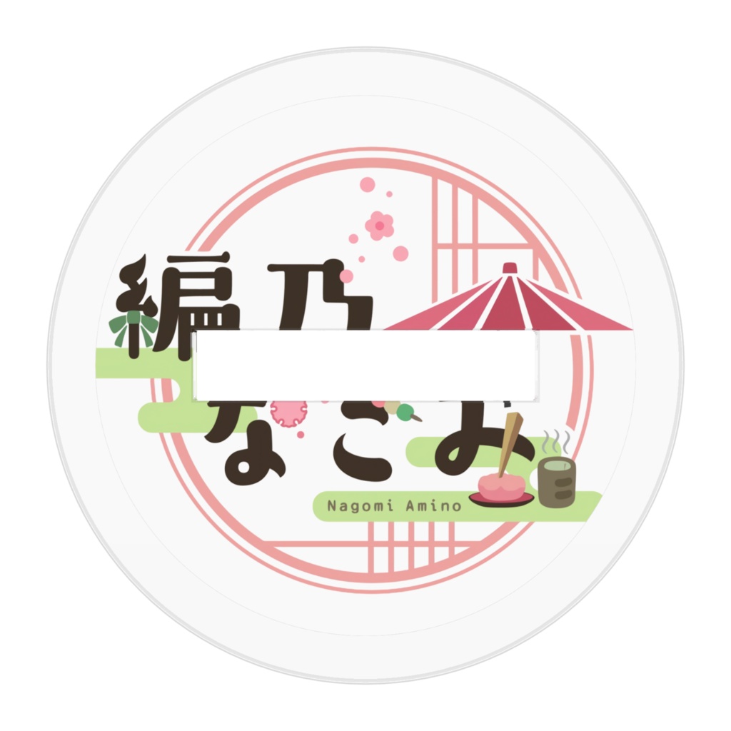 アクリルフィギュア(茶屋服)5cm