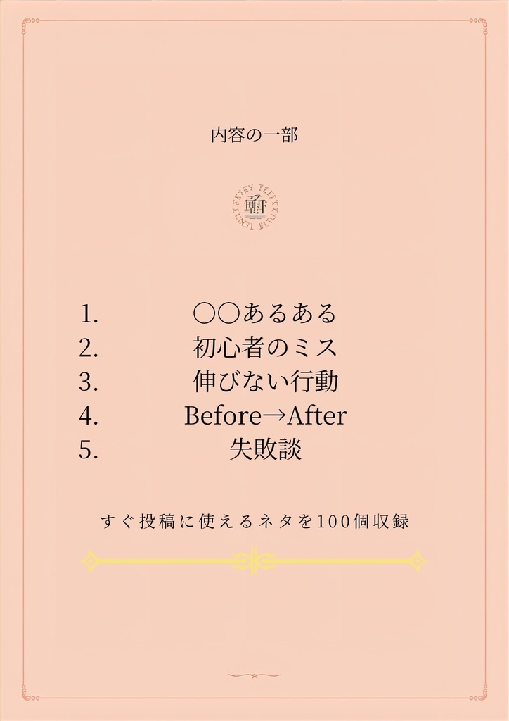 保存版|ネタ切れゼロになるSNS投稿ネタ100選