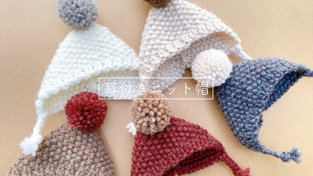 耳付きニット帽(送料込)