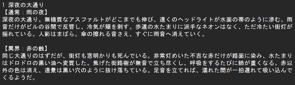 【CoC/TRPG背景素材】現代都市×異界化差分セット【全32枚/ホラー/雨の夜】Sleepless Rain