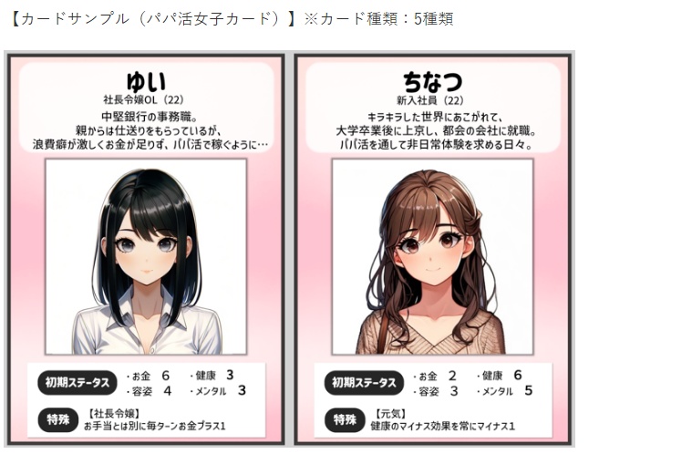 お手当いくらくれますか?~パパ活女子の生態~