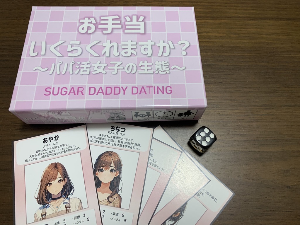 お手当いくらくれますか?~パパ活女子の生態~