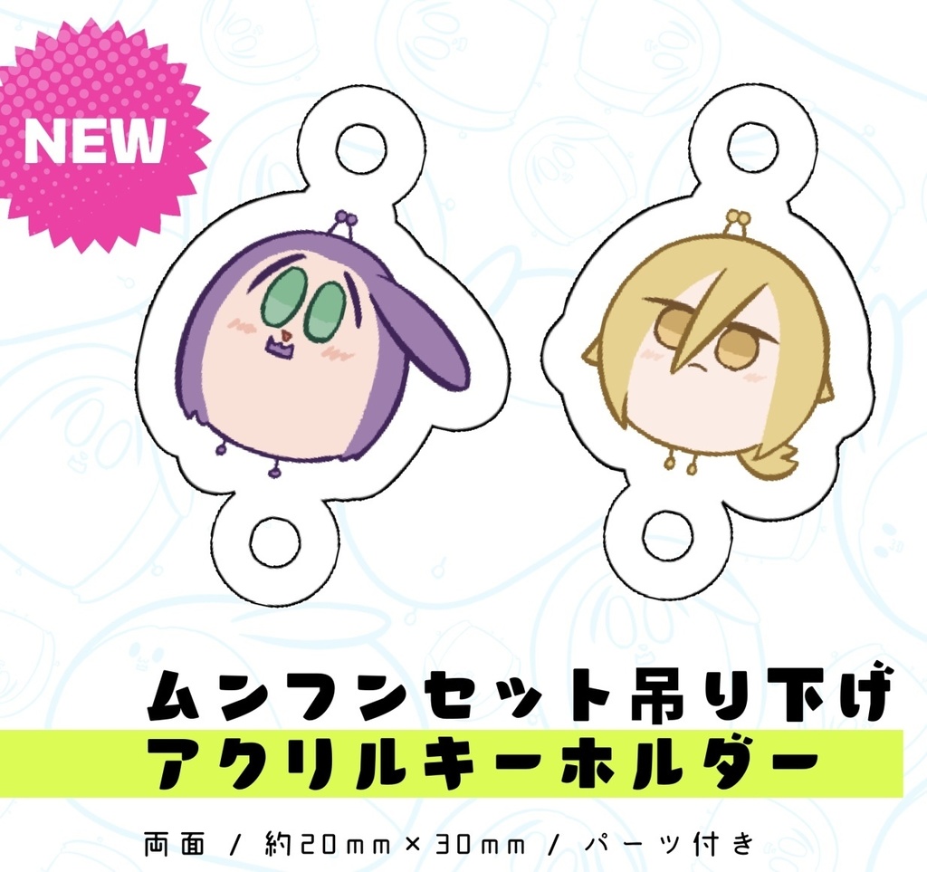 ムンフン吊り下げアクリルキーホルダー