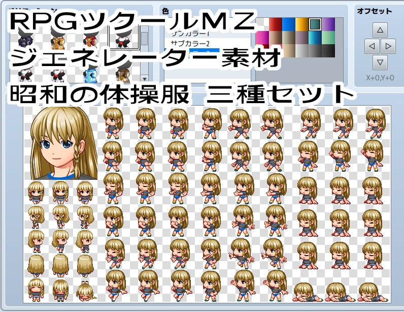 RPGツクールMZ用ジェネレーター素材「昭和の体操服 三種セット」