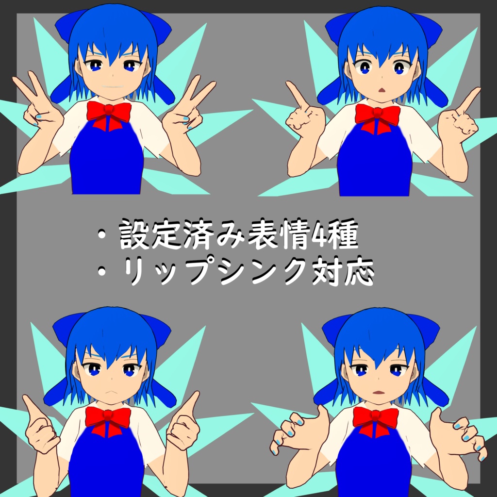 フリック式チルノ