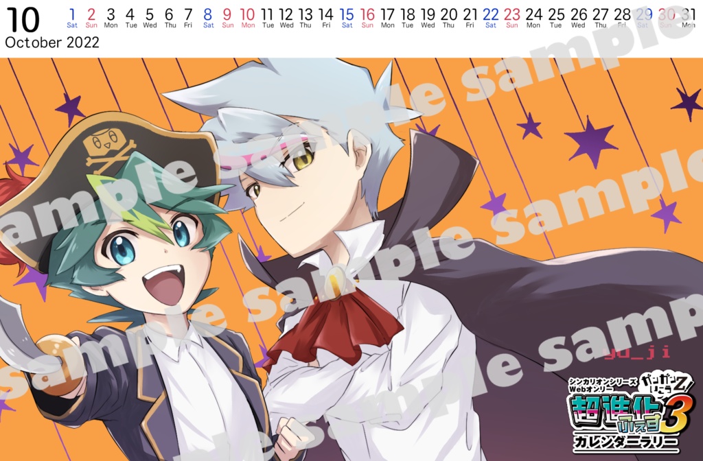 シンアブイラスト10月