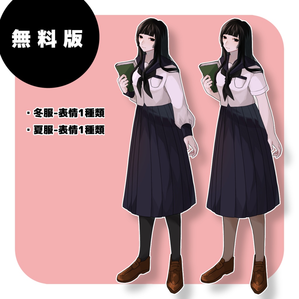 【無料版アリ】黒髪セーラー服の乙女 01【表情差分4種類】