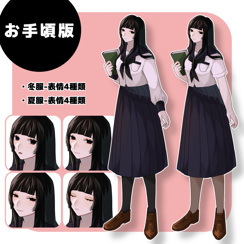 【無料版アリ】黒髪セーラー服の乙女 01【表情差分4種類】
