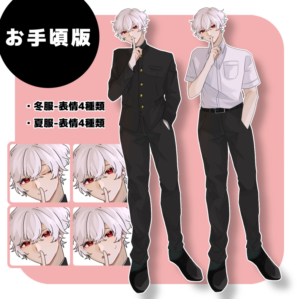 【無料版アリ】白髪学ランの少年 02【表情差分4種類】