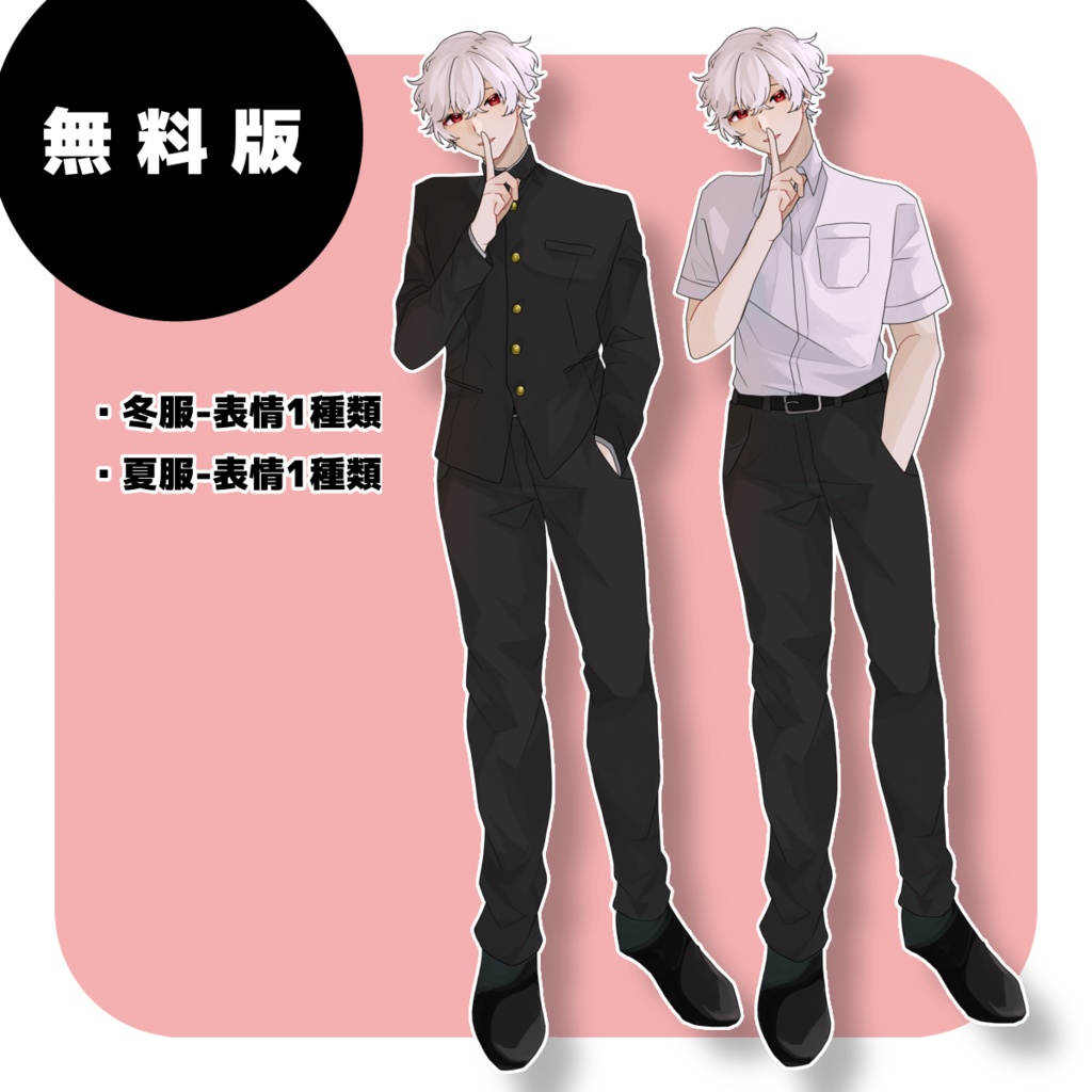 【無料版アリ】白髪学ランの少年 02【表情差分4種類】