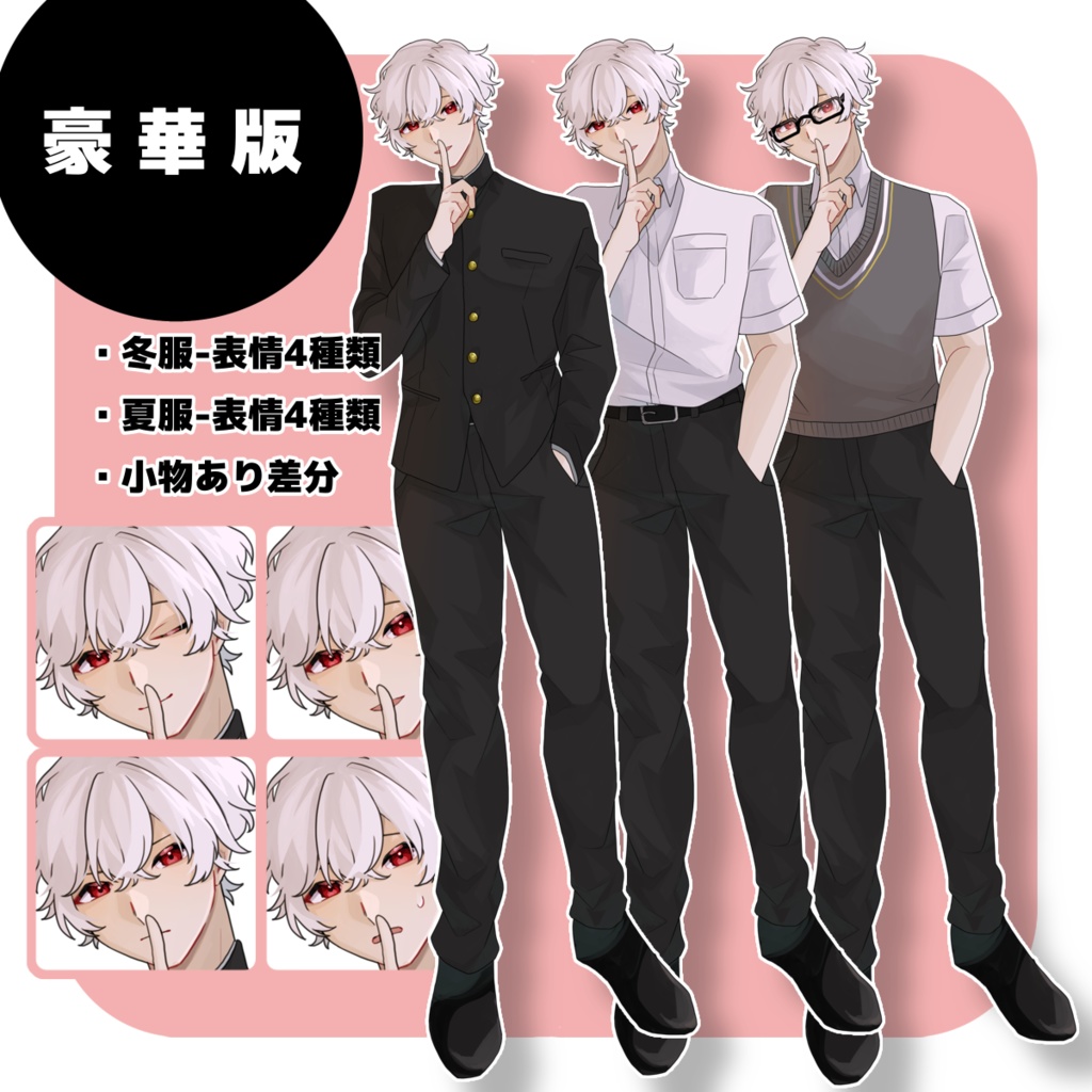 【無料版アリ】白髪学ランの少年 02【表情差分4種類】