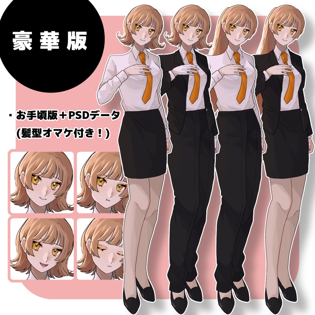 【無料版アリ】活発そうなスーツの女性 03 【表情差分4種類】