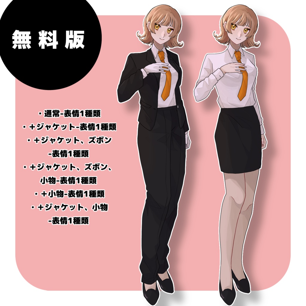 【無料版アリ】活発そうなスーツの女性 03 【表情差分4種類】