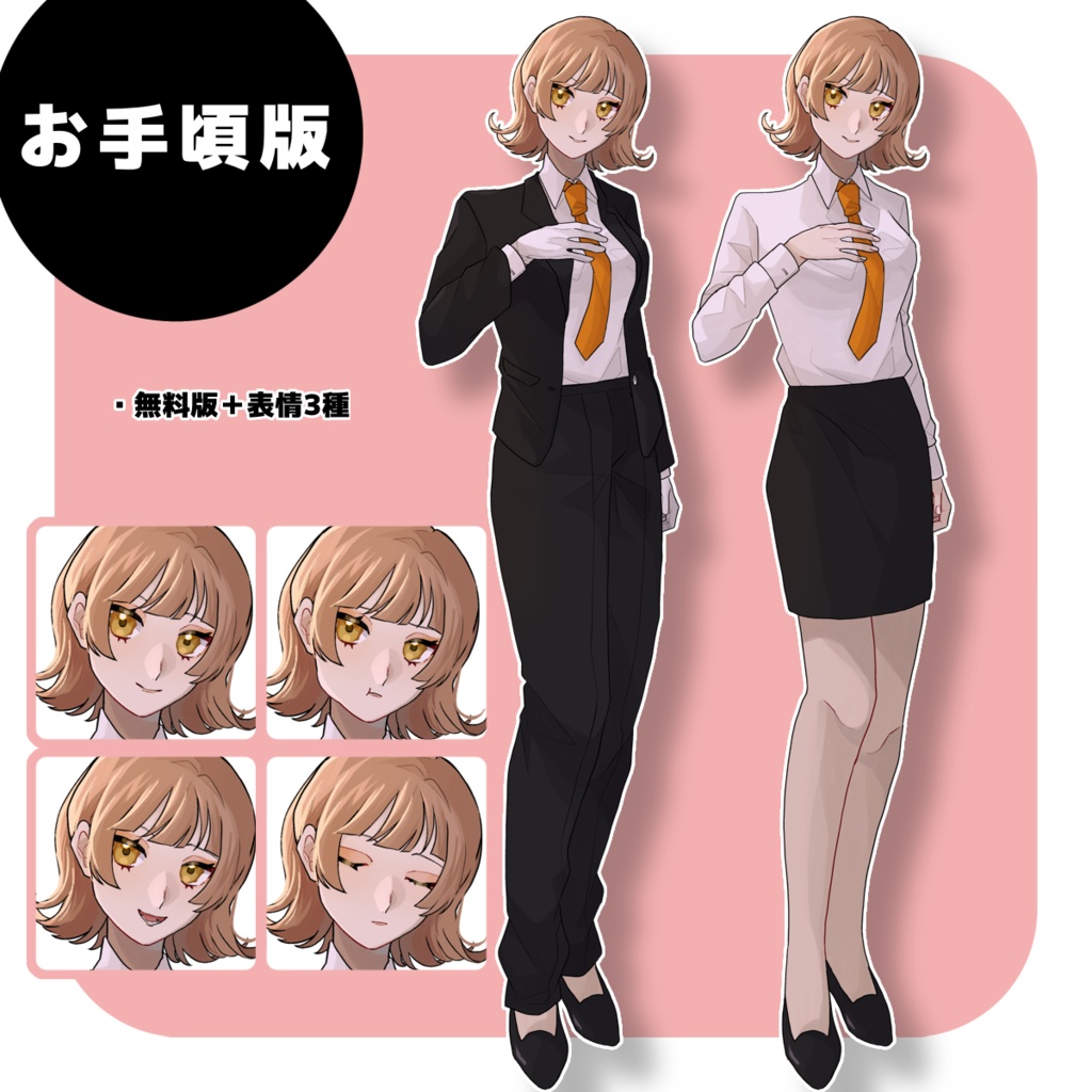 【無料版アリ】活発そうなスーツの女性 03 【表情差分4種類】