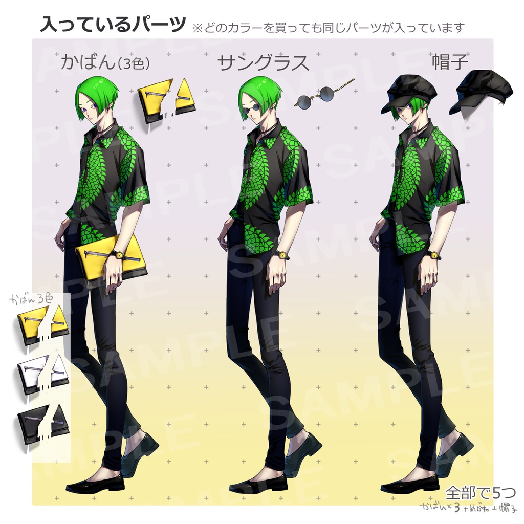 【立ち絵素材】柄シャツを着た青年_表情8種+鞄、サングラス、帽子