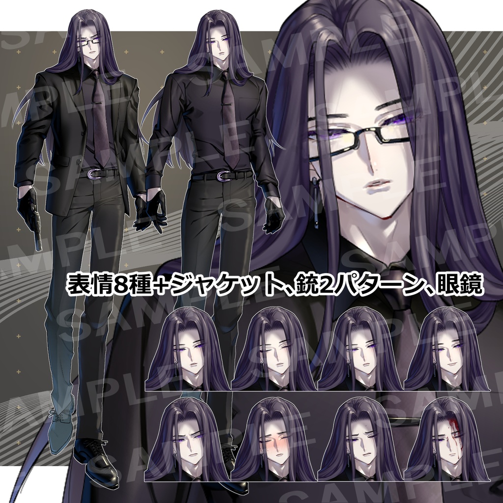 【立ち絵素材】スーツを着た長髪の男性_表情8種+ジャケット、銃2パターン、めがね
